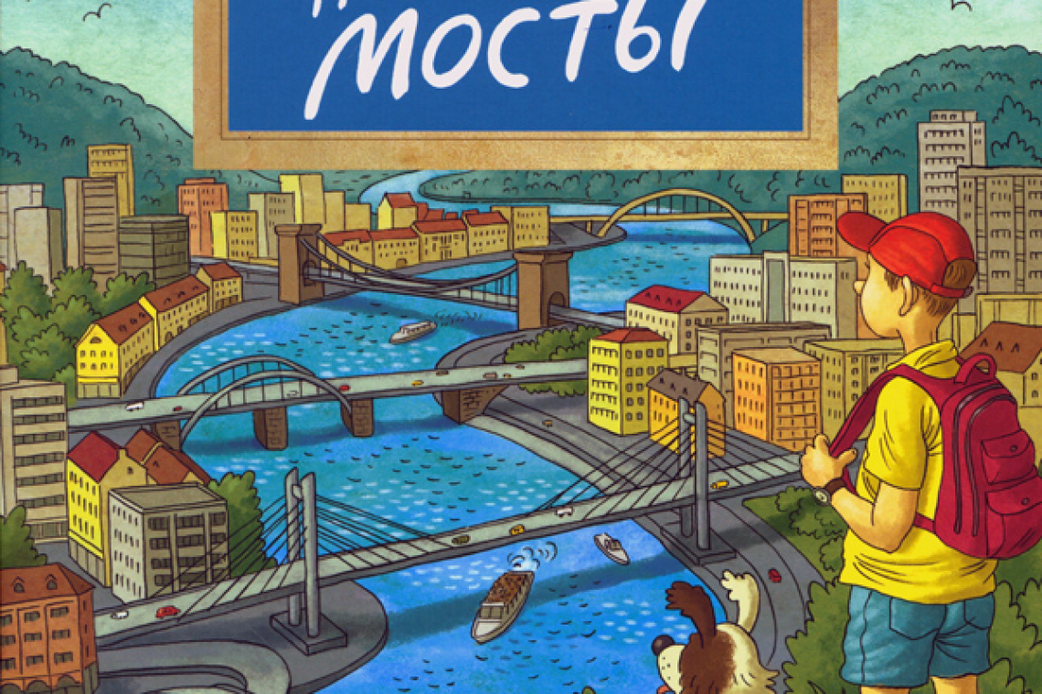 Ткаченко, Александр Борисович. Какие бывают мосты 