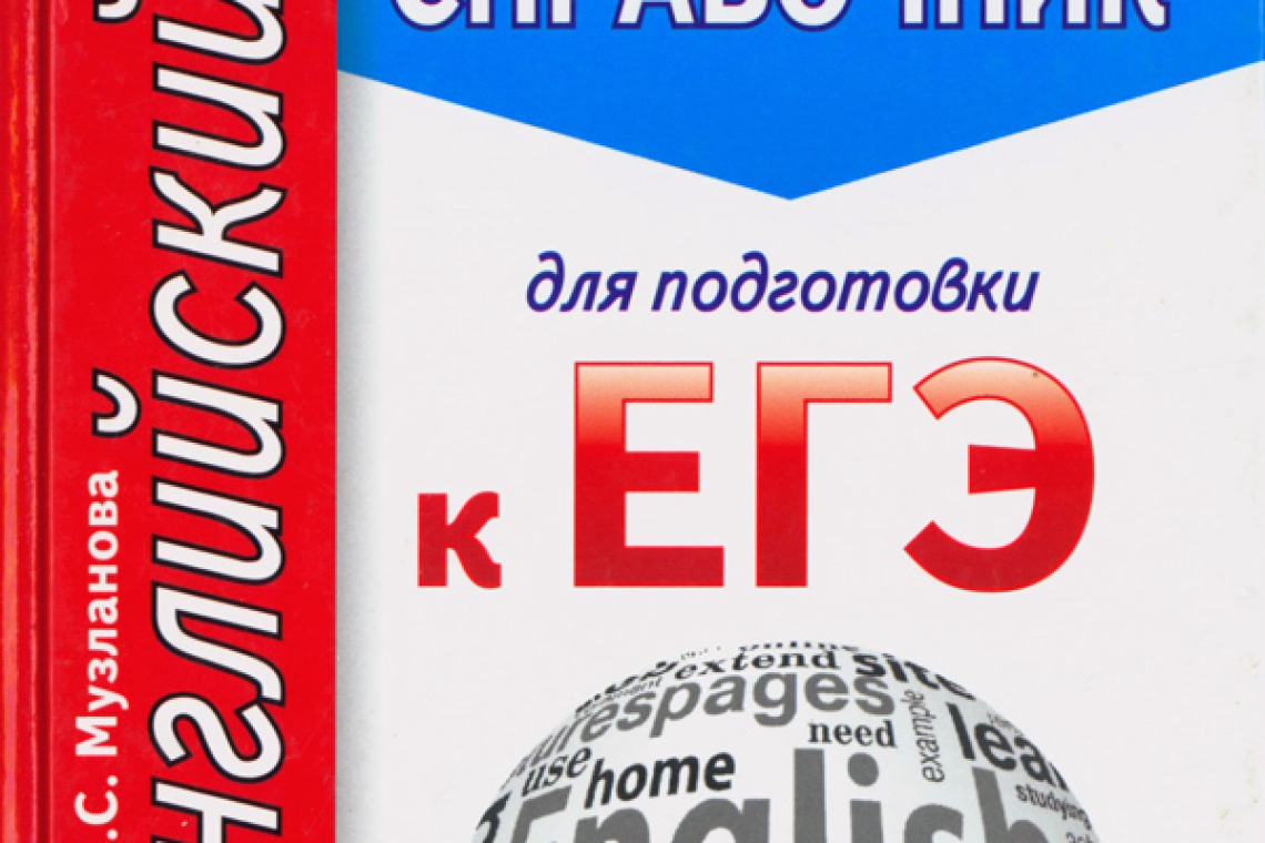 Музланова, Елена Сергеевна. Английский язык