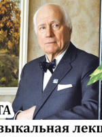 «Иван Семёнович Козловский. Биография и творчество классика вокального искусства»