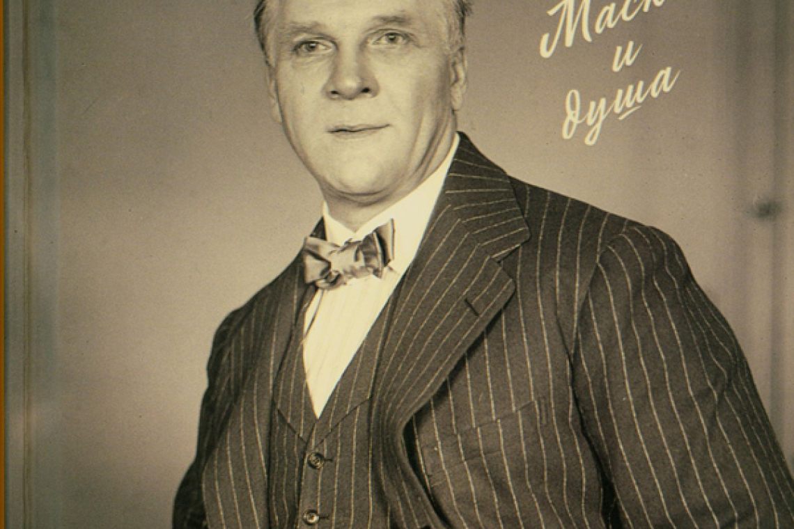 Шаляпин, Федор Иванович. Маска и душа 