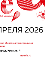 «Тотальный диктант»