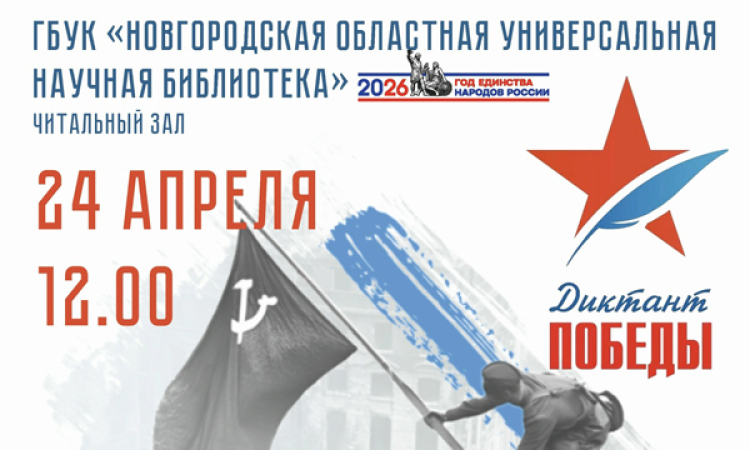 «Диктант Победы» в Областной библиотеке