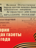 Президентская библиотека ко Дню Великой Победы. Праздник Победы на страницах советских газет
