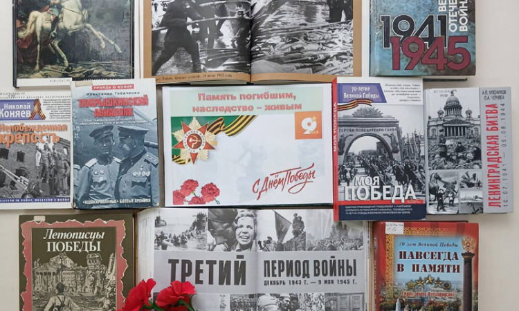 Книжные выставки, посвященные 9 МАЯ!