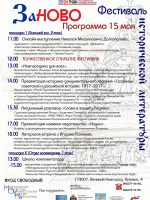 Программа Фестиваля исторической литературы «ЗаНово» на 15 мая