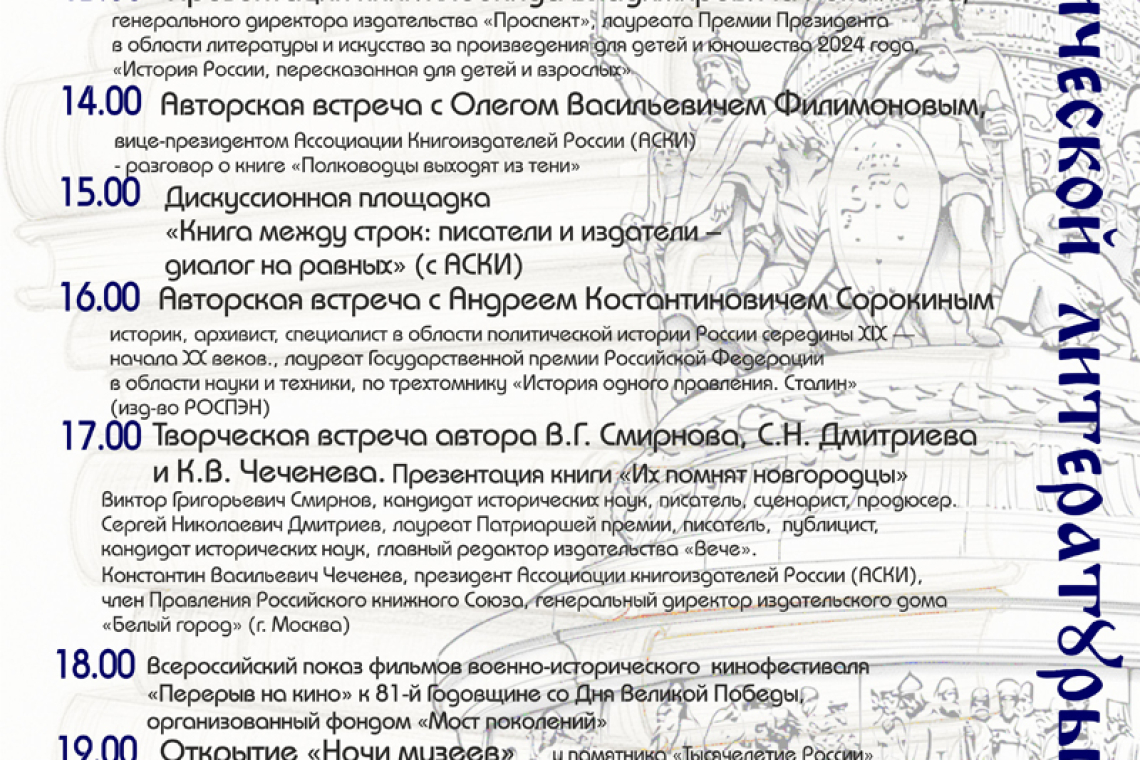 Программа Фестиваля исторической литературы «ЗаНово» на 16 мая
