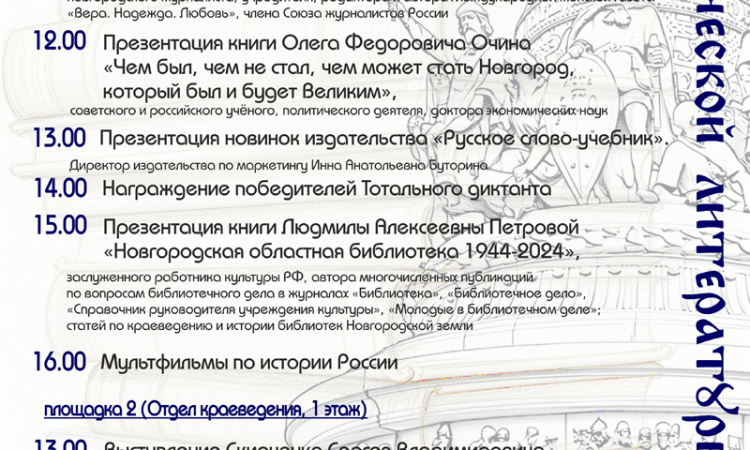 Программа Фестиваля исторической литературы «ЗаНово» на 17 мая