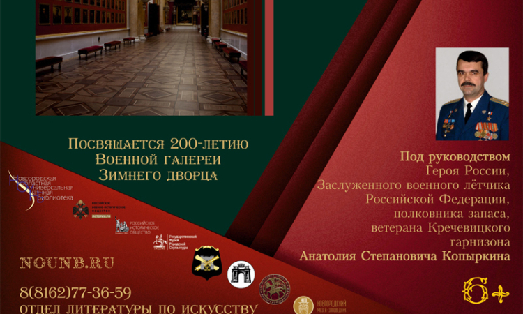 Редкий фонд истории: «Лейб-Гвардии Драгунский полк – 100 портретов».