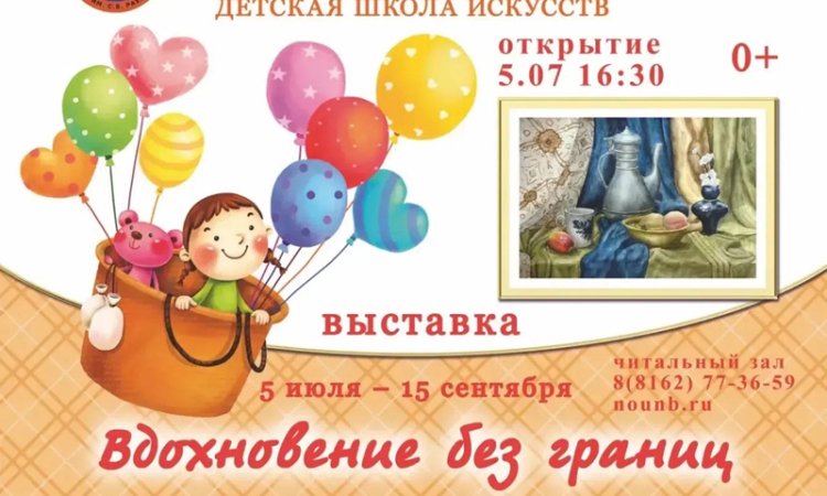 Открытие выставки «Вдохновение без границ»
