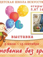 Открытие выставки «Вдохновение без границ»