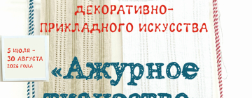 Воздух, сотканный вручную