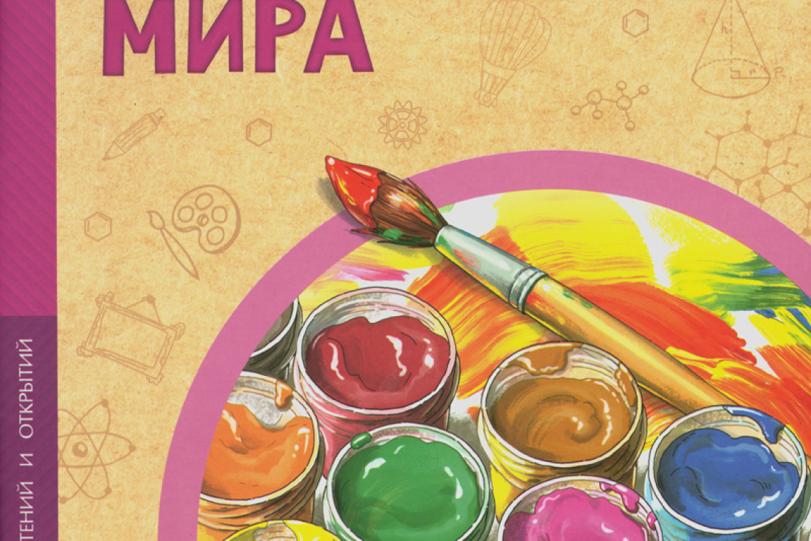 Русинова, Евгения Александровна. Все краски мира 