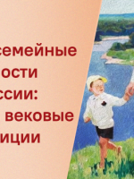 Президентская библиотека в ДЕНЬ СЕМЬИ, ЛЮБВИ И ВЕРНОСТИ