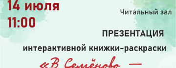"В Семёново - на родину Рахманинова"