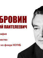 Виртуальная книжная выставка «Дубровин Евгений Пантелеевич» к 90-летию со дня рождения писателя