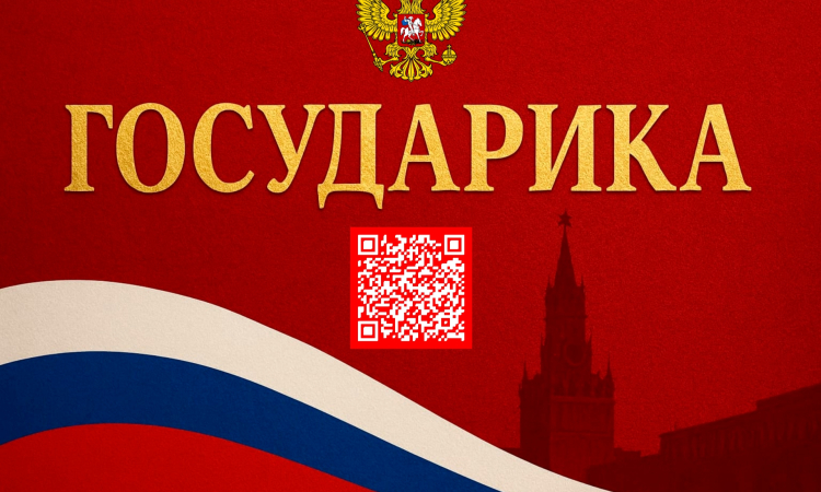 Информационно-образовательный проект «Государика» на портале Президентской библиотеки им. Б. Н. Ельцина