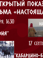 Новгородская областная универсальная научная библиотека приглашает всех желающих на Кинопоказ.