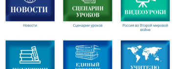 Президентская библиотека – учителям: обучение с использованием первоисточников