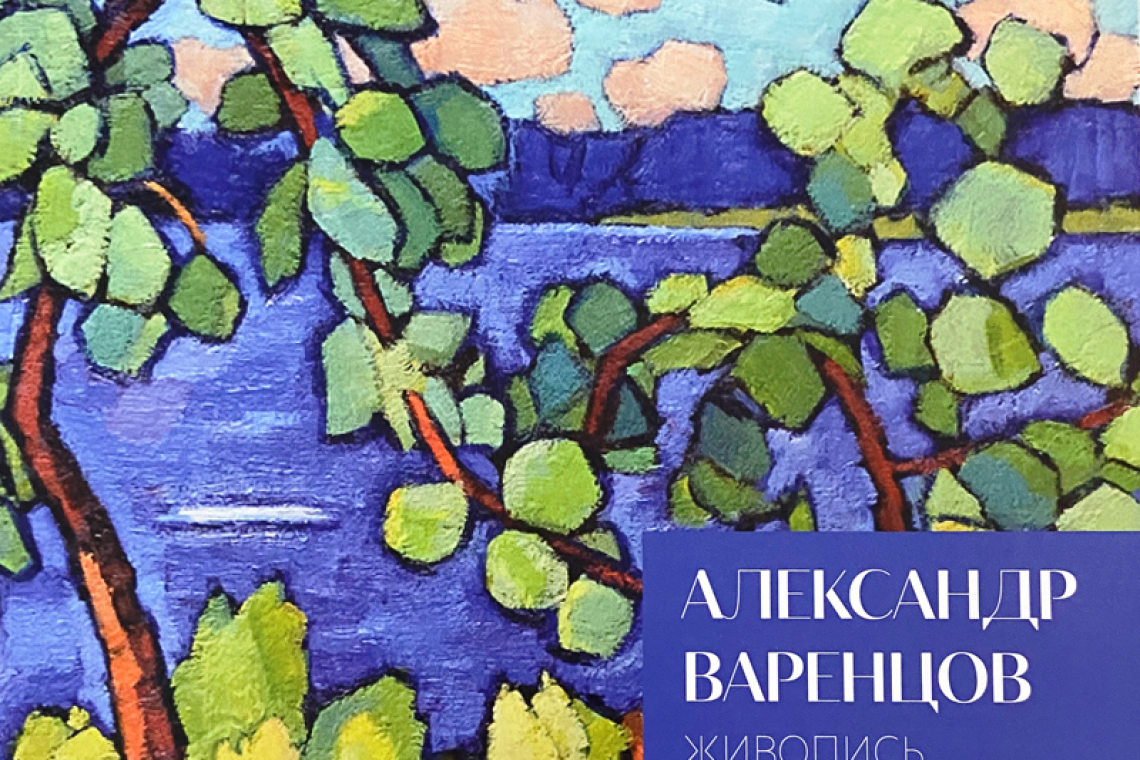 Варенцов, Александр Алексеевич.  Живопись.