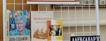 Книжная выставка «Осенние грёзы»: к 75 - летию со дня рождения поэта  Михаила Петровича Полевикова