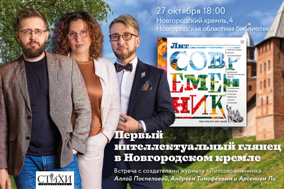 Презентация первого номера журнала «Литсовременник»