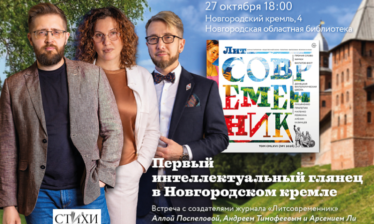 Презентация первого номера журнала «Литсовременник»