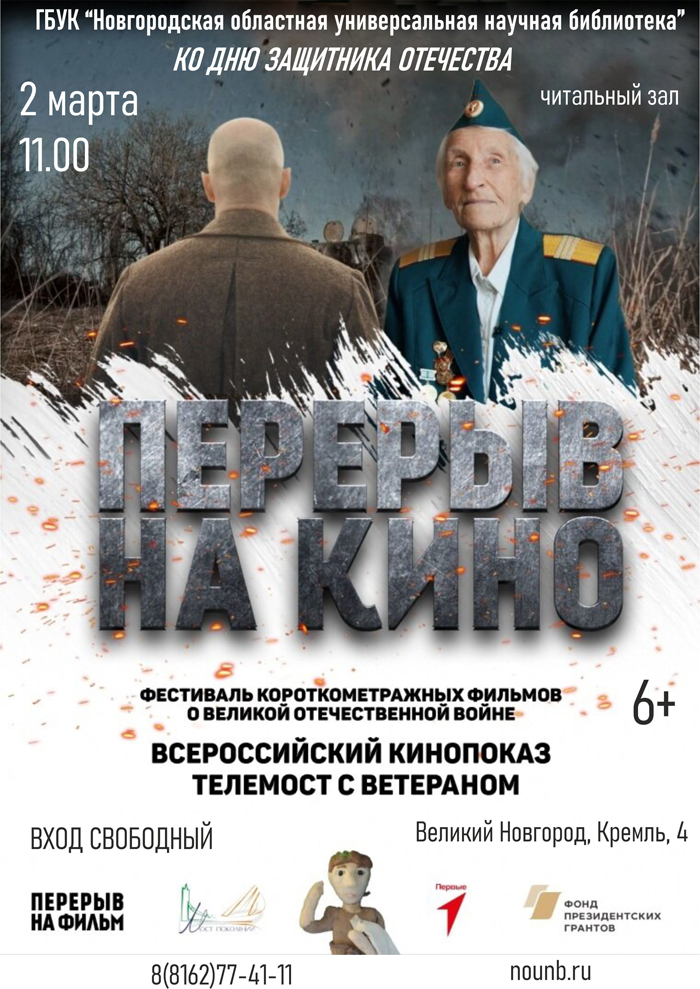 Всероссийский показ ко дню защитника отечества