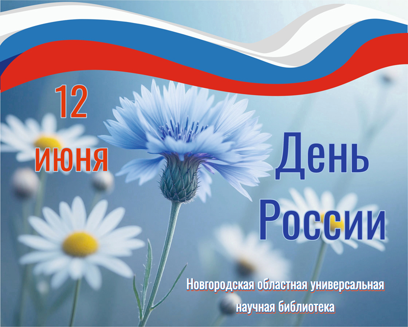 12.06 2026 otkrytka