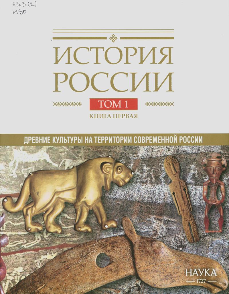 История России История России