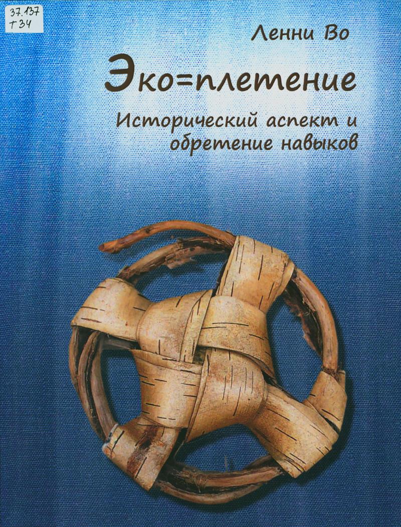 Теплова, Елена Львовна. Исторический аспект и обретение навыков Теплова, Елена Львовна. Исторический аспект и обретение навыков
