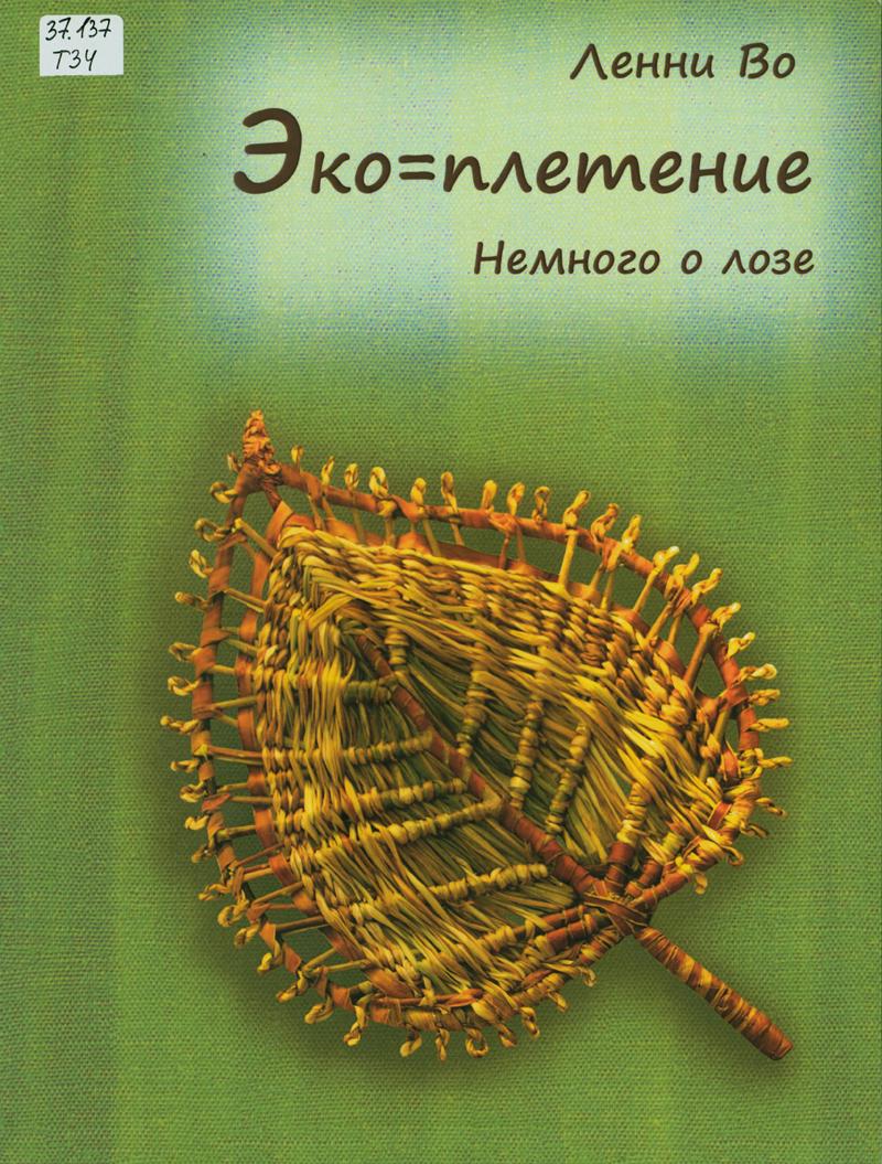 Теплова, Елена Львовна. Немного о лозе Теплова, Елена Львовна. Немного о лозе