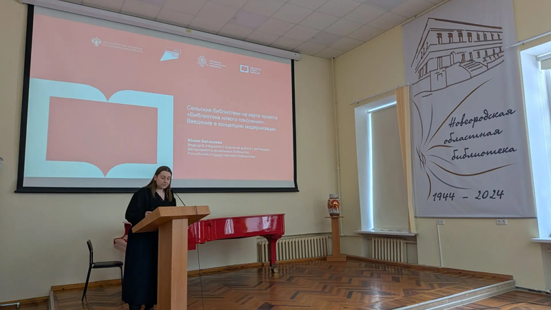 областное совещание директоров государственных и муниципальных библиотек областное совещание директоров государственных и муниципальных библиотек