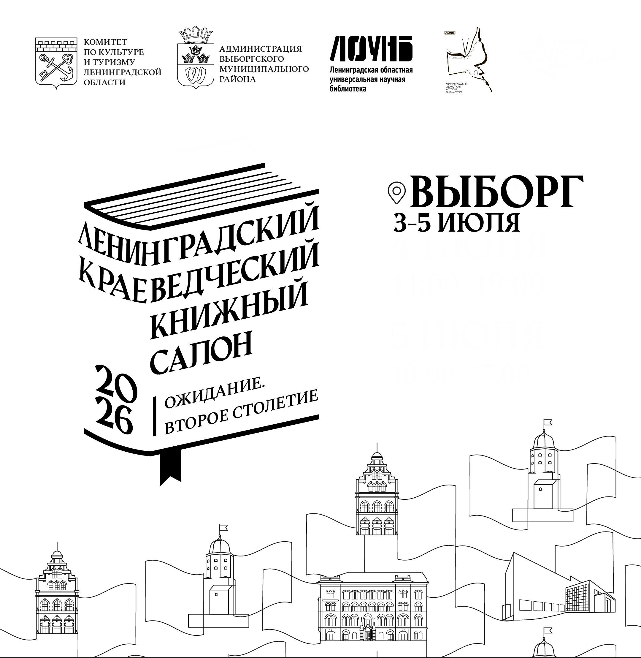 Проекты библиотек Новгородской области представлены на Ленинградском краеведческом книжном салоне Проекты библиотек Новгородской области представлены на Ленинградском краеведческом книжном салоне