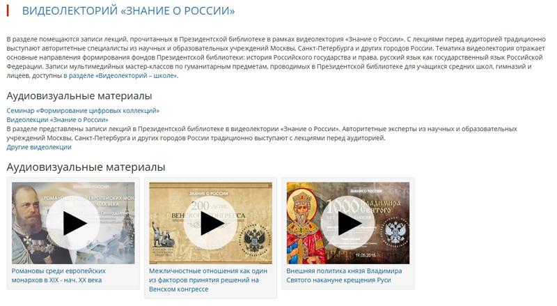 К новым знаниям вместе с Президентской библиотекой К новым знаниям вместе с Президентской библиотекой