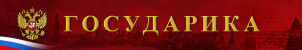 gosudarika banner