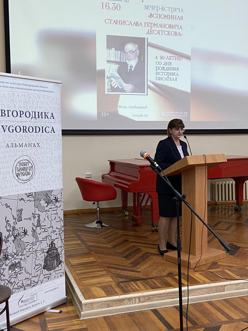 «Вспоминая Станислава Германовича Десятскова» «Вспоминая Станислава Германовича Десятскова»