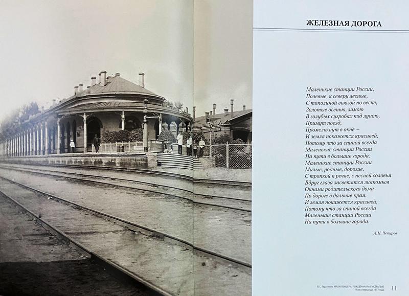 «Малая Вишера. Рождённая магистралью. Книга первая до 1917 года» «Малая Вишера. Рождённая магистралью. Книга первая до 1917 года»