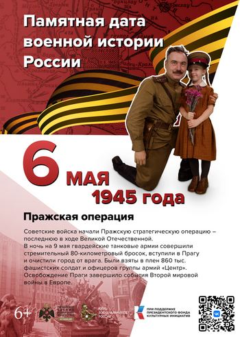 6 мая