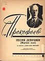 Прокофьев