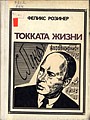Розинер