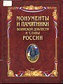 Монументы