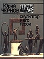 Чернов