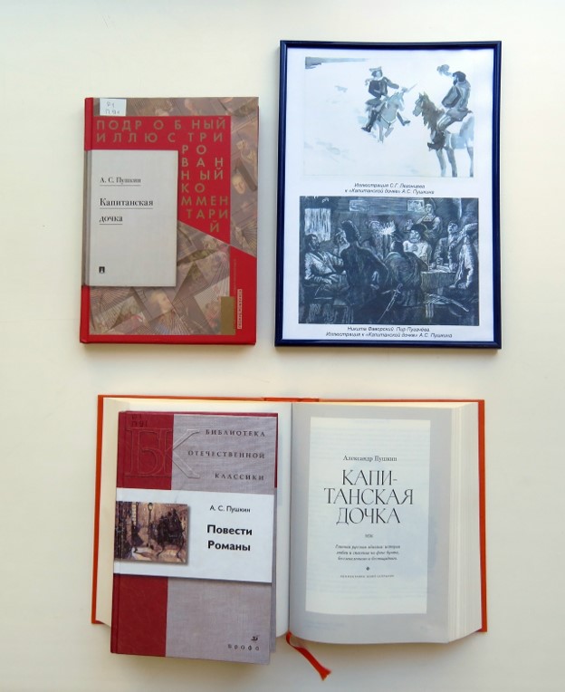 «Любовь и честь в эпоху бурь» (190 лет роману А. С. Пушкина «Капитанская дочка») «Любовь и честь в эпоху бурь» (190 лет роману А. С. Пушкина «Капитанская дочка»)